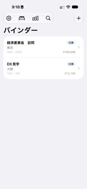 バインダー（旅の一覧）の画面