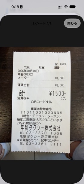 レシートの画像
