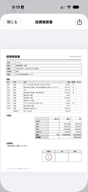 経費精算書の PDF